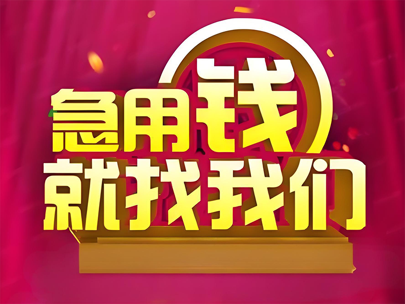 包头抵押贷款,小额借钱贷款,为您量身打造方案